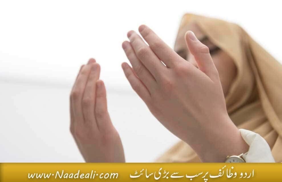 Izzat Aur Dolat Ka Wazifa