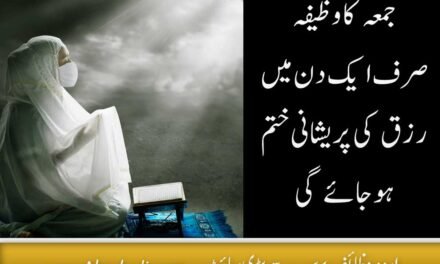 Juma Ka Wazifa For Rizq Surah kahf