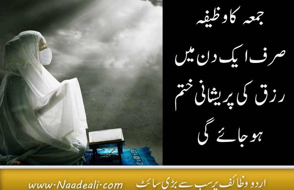 Juma Ka Wazifa For Rizq Surah kahf