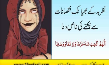 Nazar e Bad Ki Dua 10 Miracle Benefits