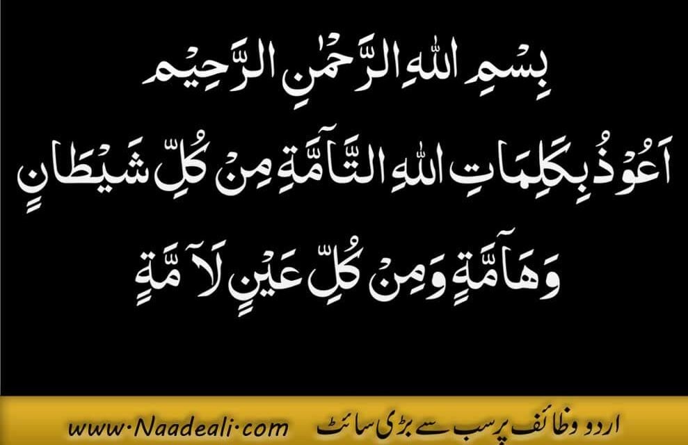 Nazre Bad Ki Dua 7 Miraculous Effects Urdu