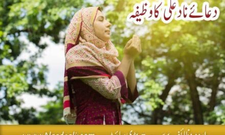 Nade Ali Wazifa for All Hajat Urdu