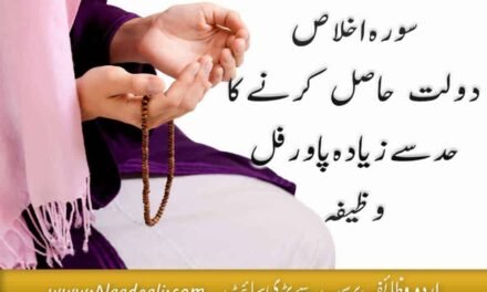 Powerful Wazifa For Dolat Sirf 7 Din