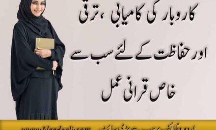 Taweez For Success In Business Urdu