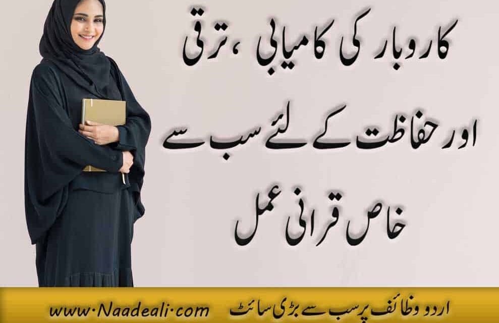 Taweez For Success In Business Urdu