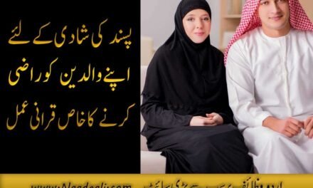 Taweez To Agree Parents For Love Marriage Urdu