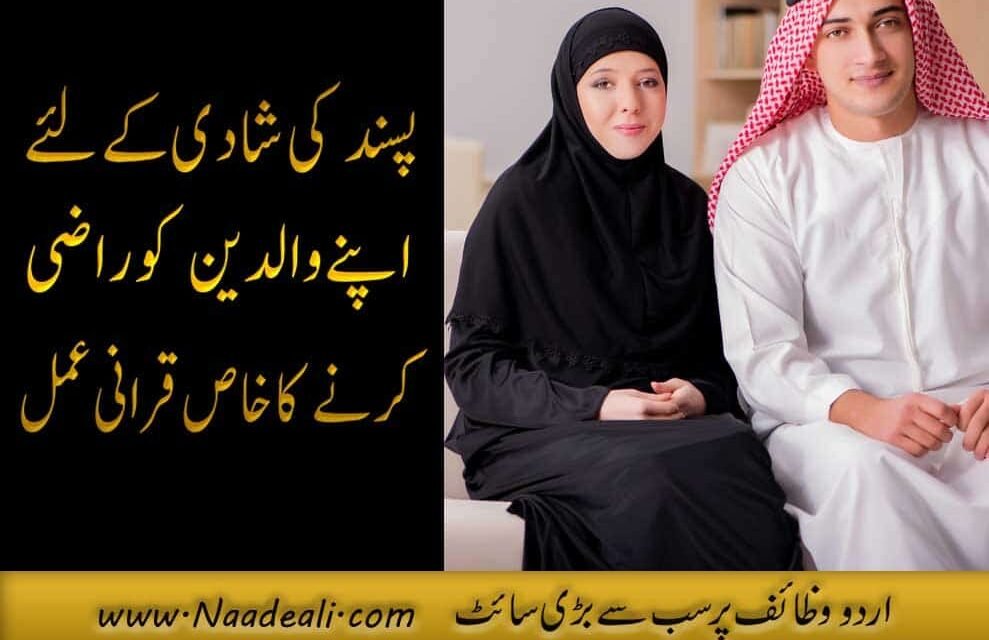 Taweez To Agree Parents For Love Marriage Urdu