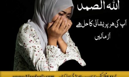 Best Qurani Taweez For Everything In Urdu