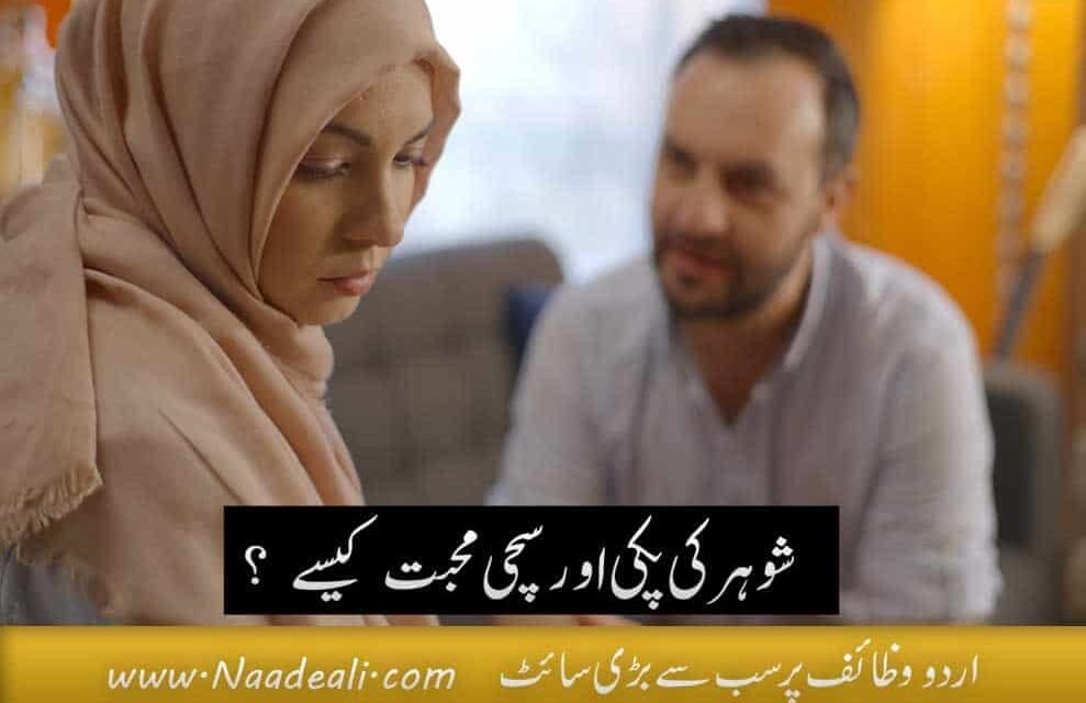 Allah Hu Samad For Husband Love Urdu