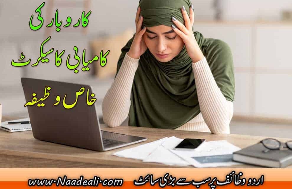 Karobar ka Wazifa Unbelievable 10 Benefits