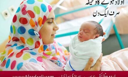 Aulad Hone ka Wazifa by Amna Behan