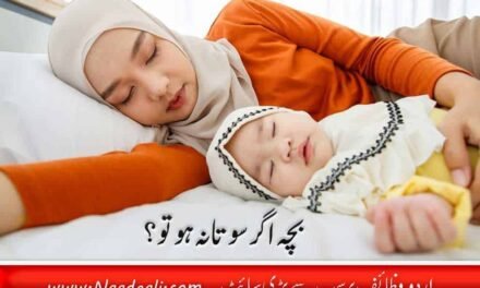 Newborn Baby Ki Neend Ki Dua