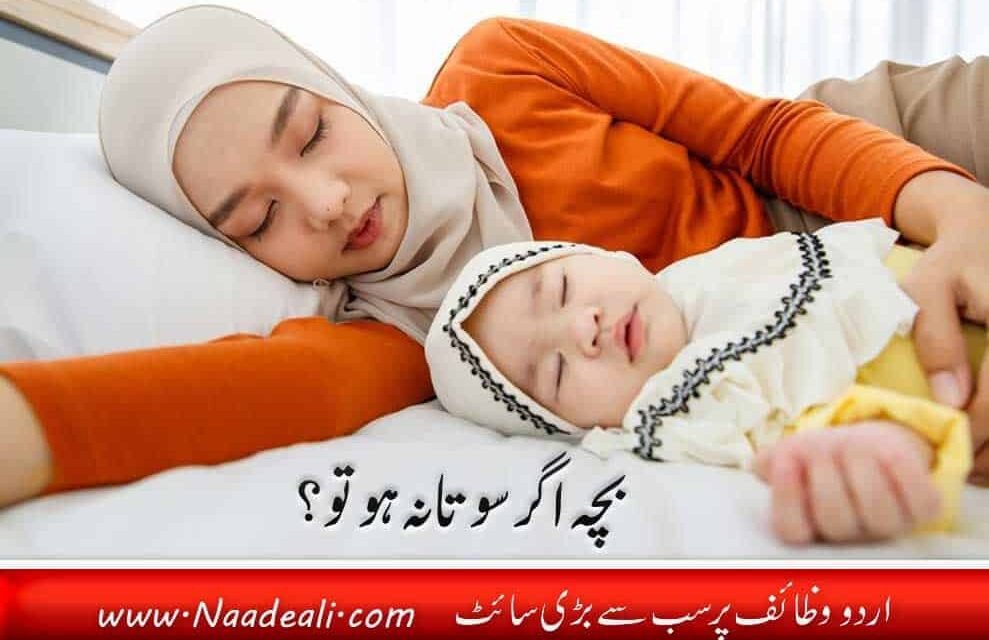 Newborn Baby Ki Neend Ki Dua