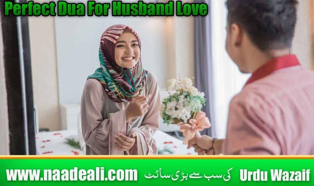 Perfect Dua For Husband Love In Urdu