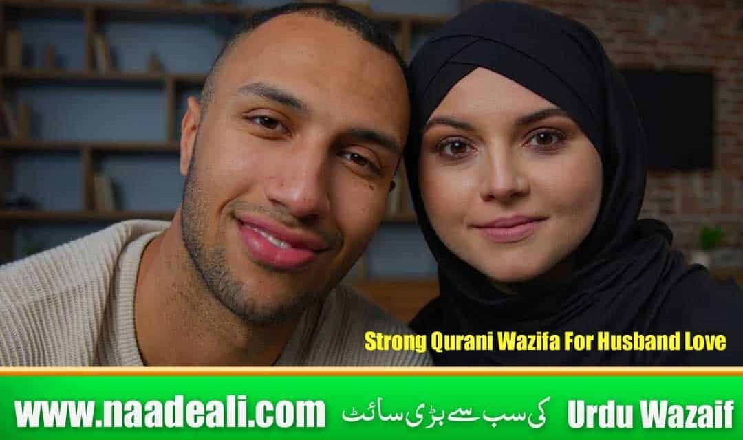 Strong Qurani Wazifa For Husband Love In Urdu