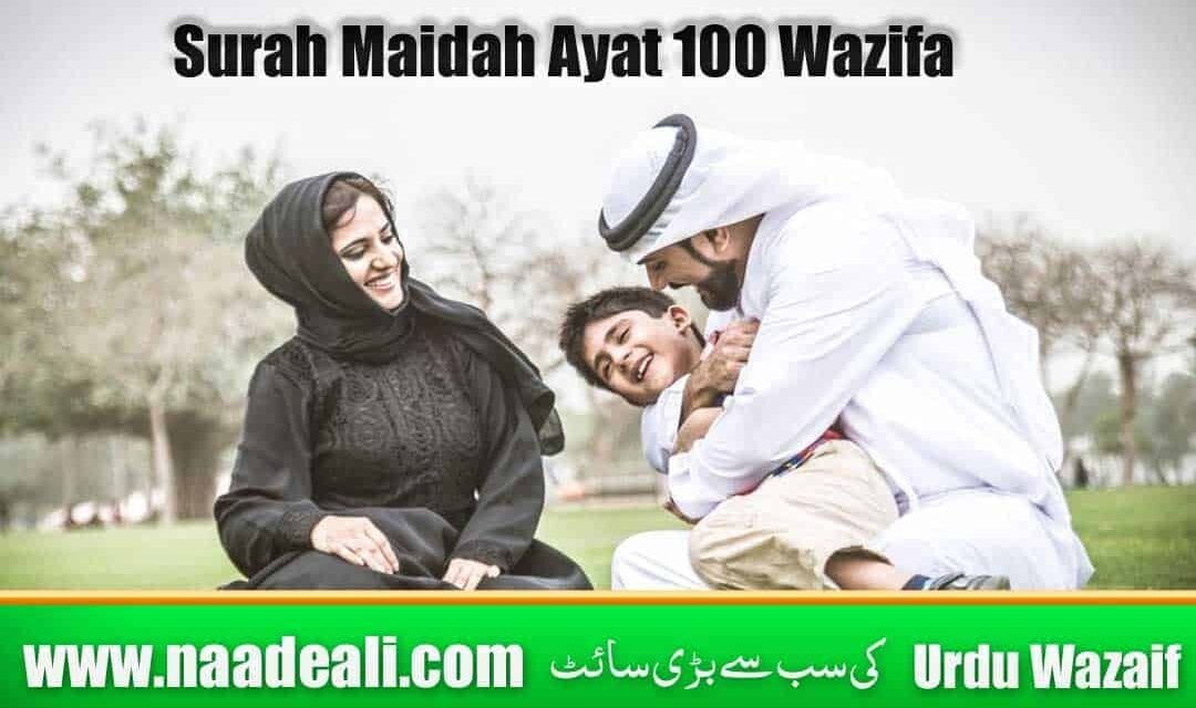 Surah Maidah Ayat 100 Wazifa In Urdu