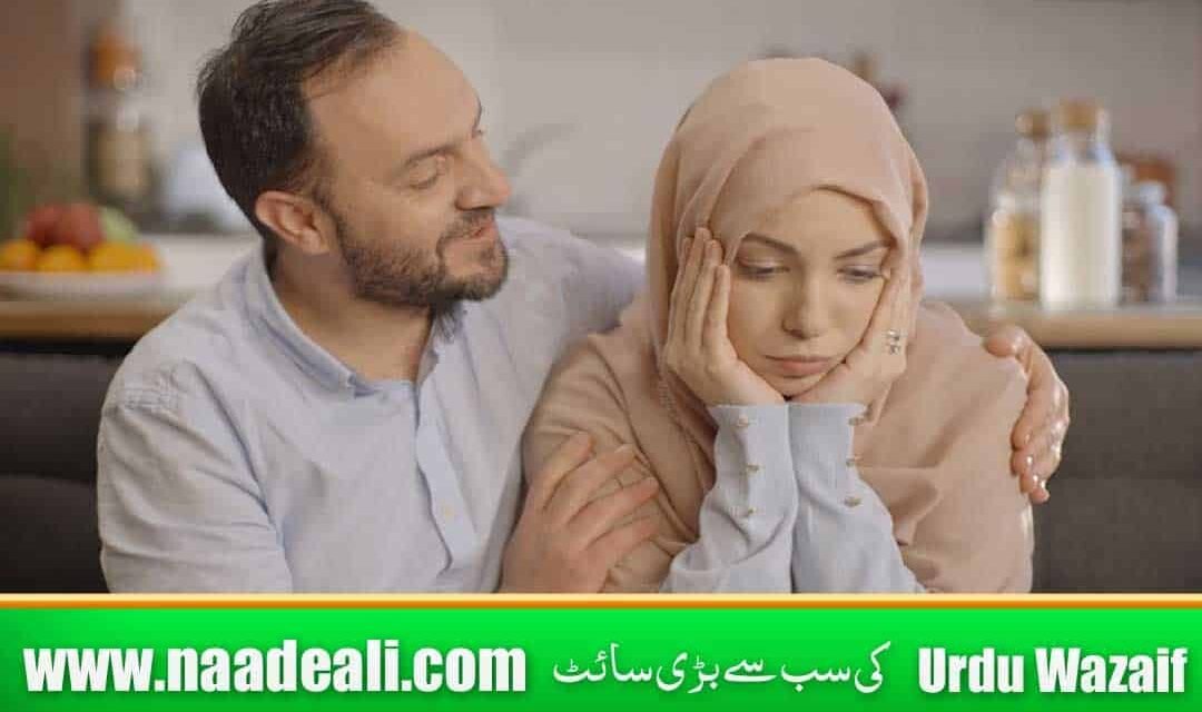 Unbelievable Dua For Husband Love In Urdu