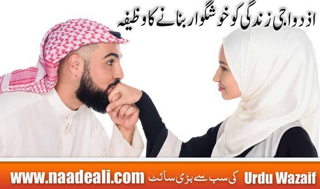 Wazifa for Husband Love And Attention 100 %Working