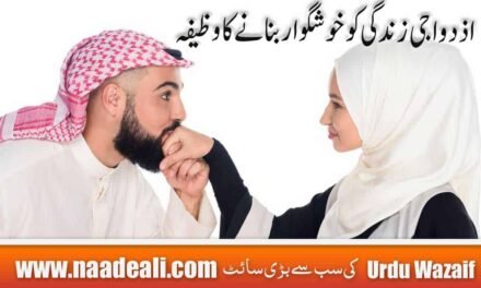 Wazifa for Husband Love And Attention 100 %Working