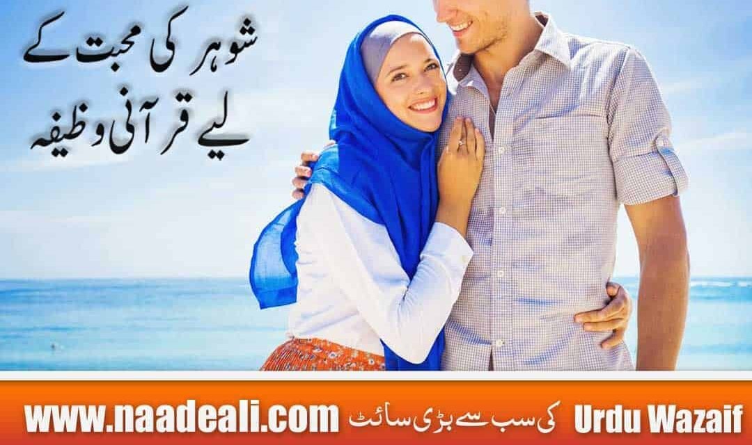 Wazifa For Husband Love In Islam 100 %Working