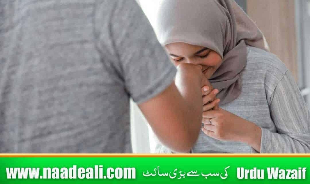 Wonderful Tasbeeh for Husband Love In Urdu