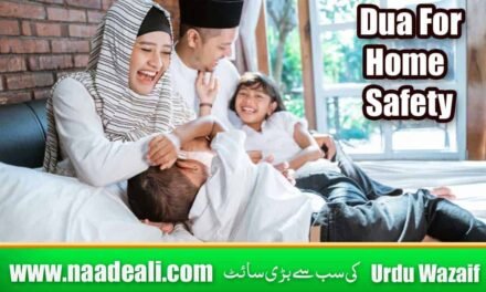 Dua For Home Safety In Urdu