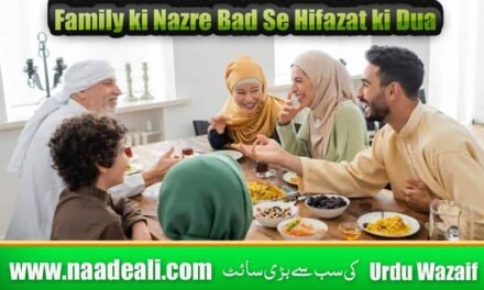 Family ki Nazre Bad Se Hifazat ki Dua