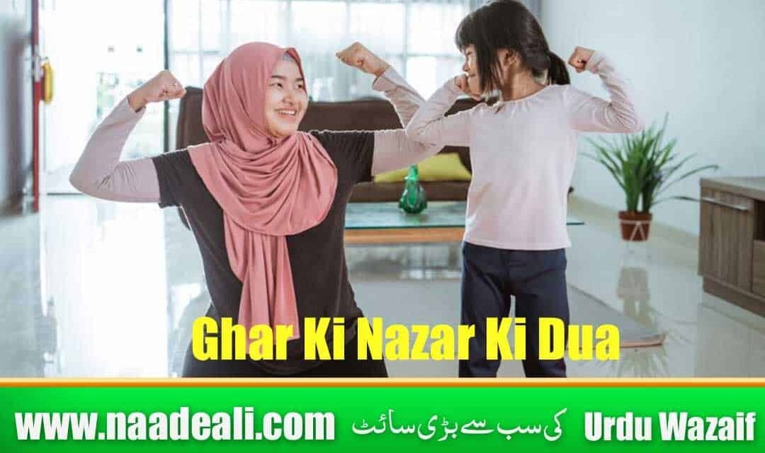 Ghar Ki Nazar Ki Dua Urdu mein Batao