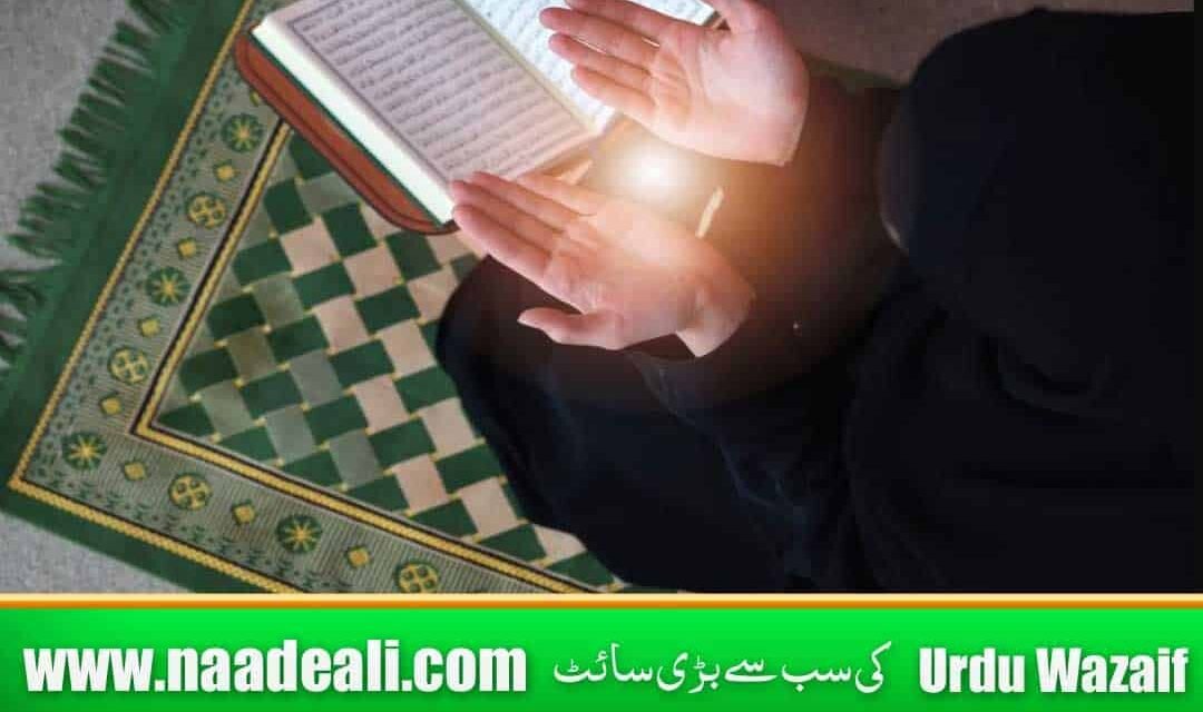 Jadu Tona Ka Ilaj Quran Se In Urdu