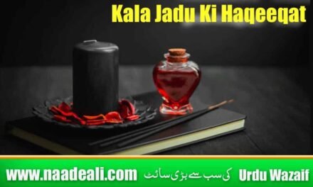 Kala Jadu Ki Haqeeqat In Urdu