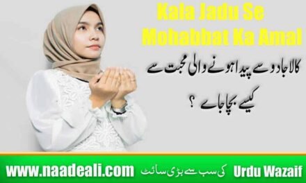 Kala Jadu Se Mohabbat Ka Amal In Urdu