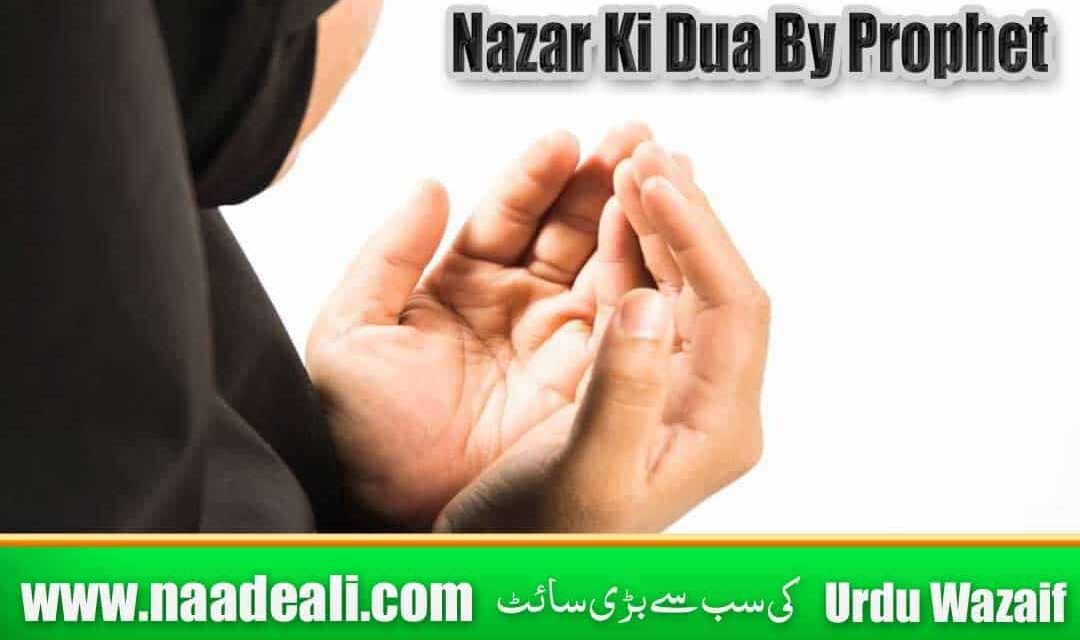 Nazar Ki Dua By Prophet In Urdu