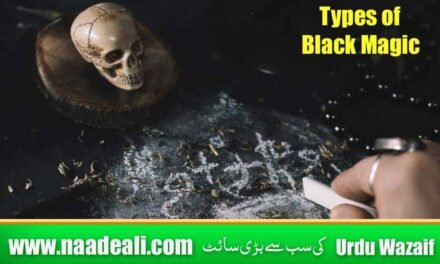 Types Of Black Magic Urdu| Kala Jadu Ki Iqsam