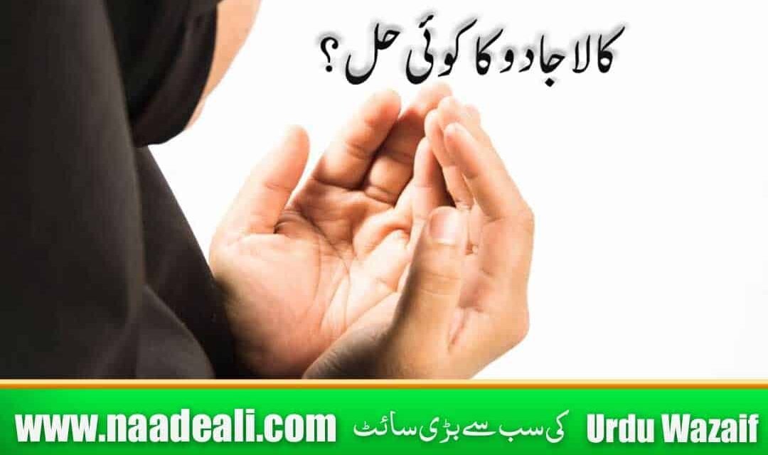 Black Magic Symptoms And Treatment Urdu