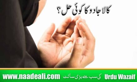 Black Magic Symptoms And Treatment Urdu