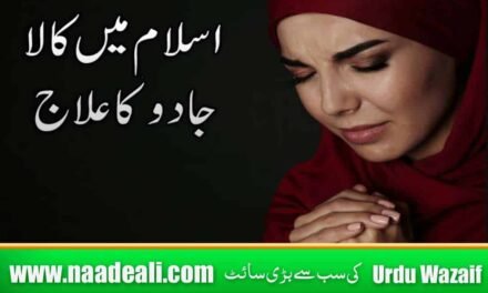 kala jadu ka ilaj in islam 100 % Working