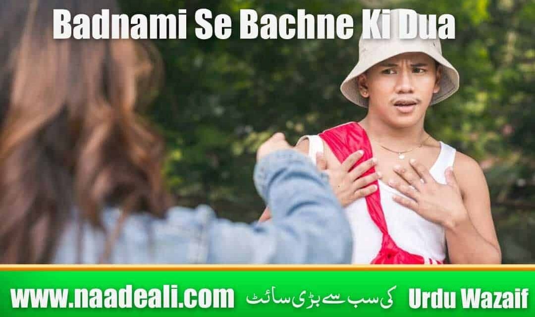 Badnami Se Bachne Ki Dua In Quran