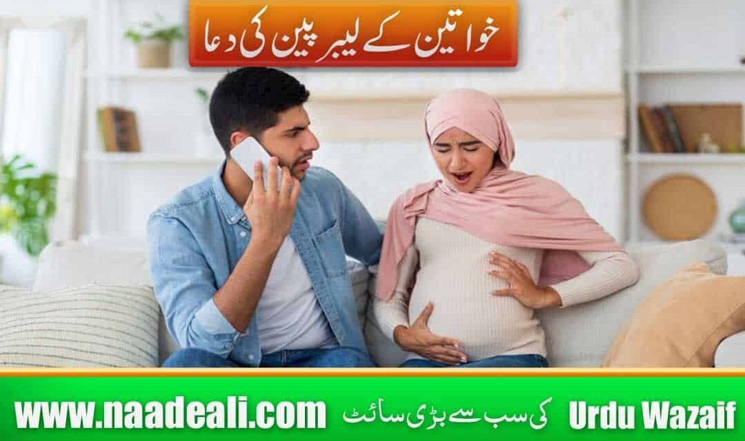 Dard e Zeh Ki Dua In Urdu