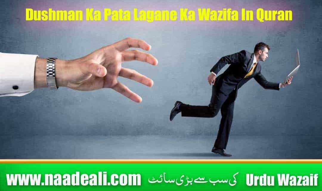 Dushman Ka Pata Lagane Ka Wazifa In Quran