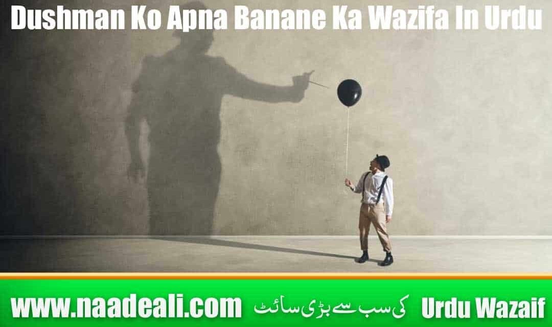 Dushman Ko Apna Banane Ka Wazifa In Urdu