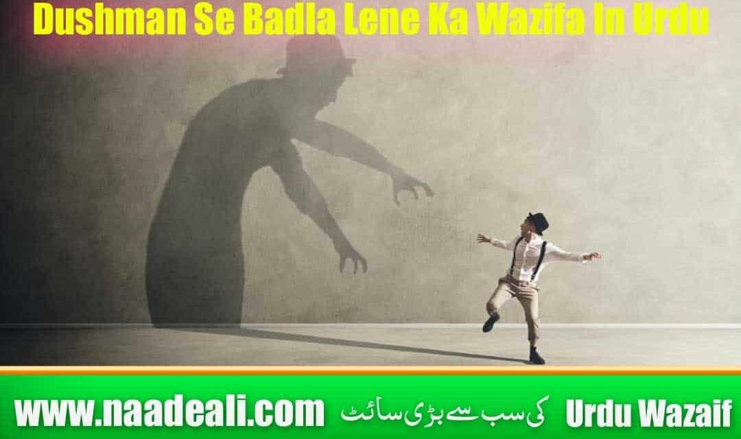 Dushman Se Badla Lene Ka Wazifa In Urdu