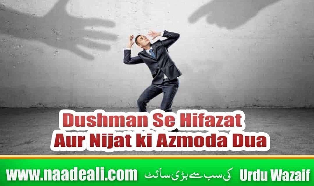 Dushman Se Hifazat Aur Nijat ki Azmoda Dua