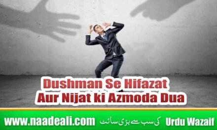 Dushman Se Hifazat Aur Nijat ki Azmoda Dua