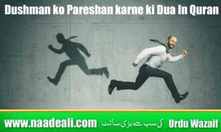 Dushman ko Pareshan karne ki Dua In Quran