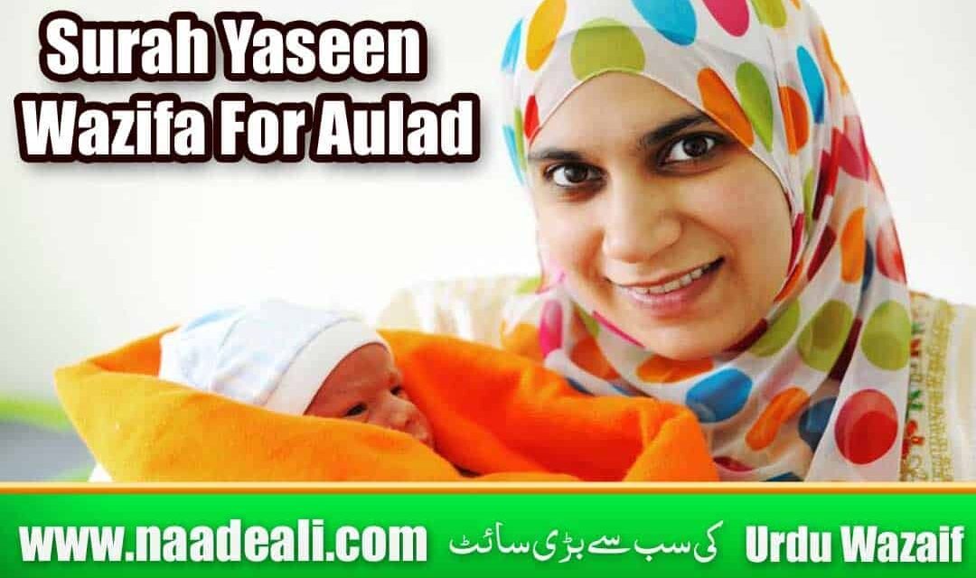 Surah Yaseen Wazifa For Aulad In Urdu