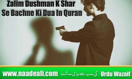 Zalim Dushman K Shar Se Bachne Ki Dua In Quran