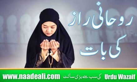 Hajat ka Shandar Wazifa : Rohani Raaz Ki Baat