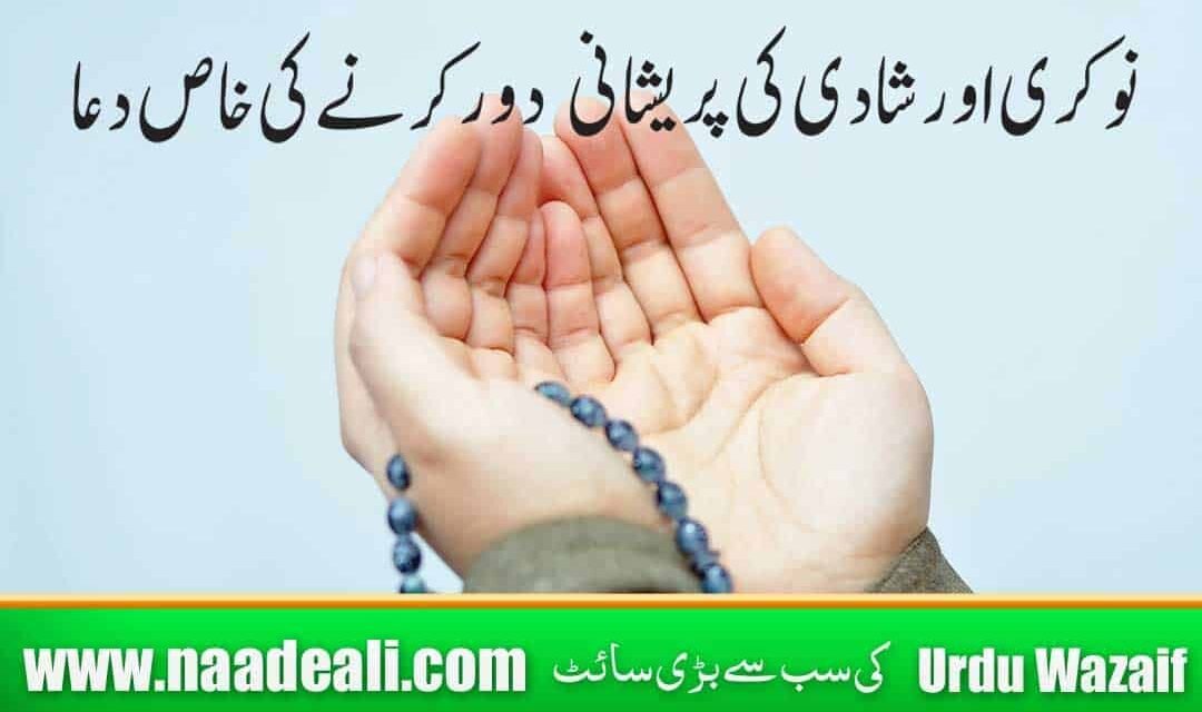 Ayatul Kursi Wazifa For Job And Marriage In Urdu