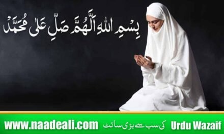 Bismillah Allahumma salli ala Muhammad Wazifa