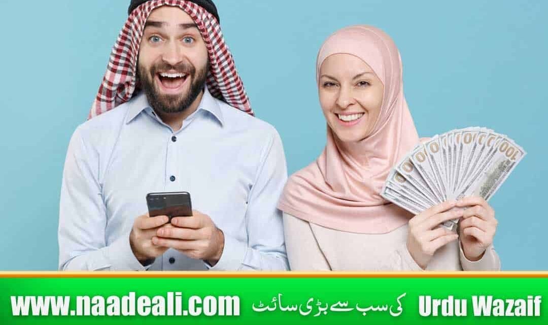 Dua To Get Money Immediately In Urdu